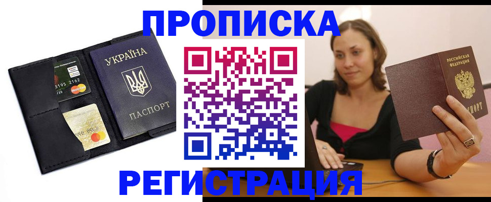 прописка для работы в Марий Эл