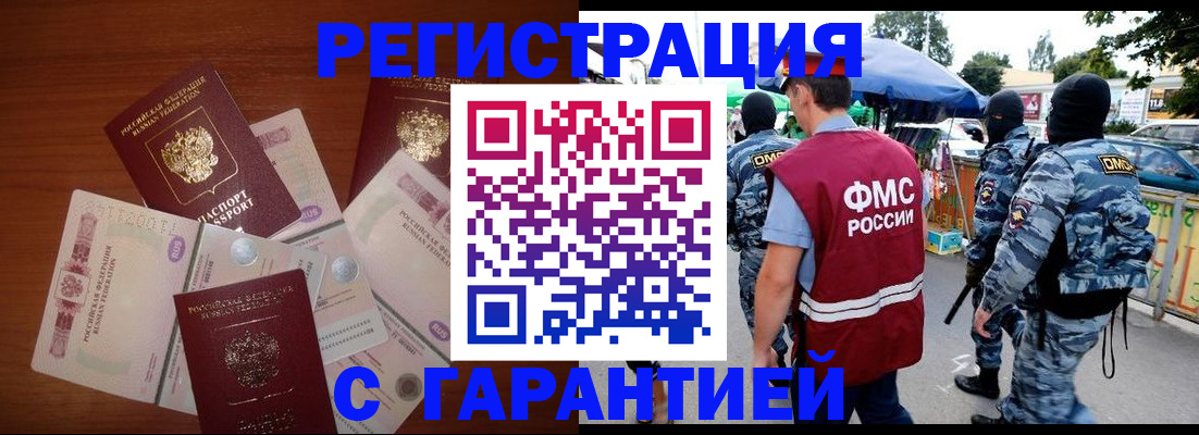 прописка иностранных граждан в Марий Эл