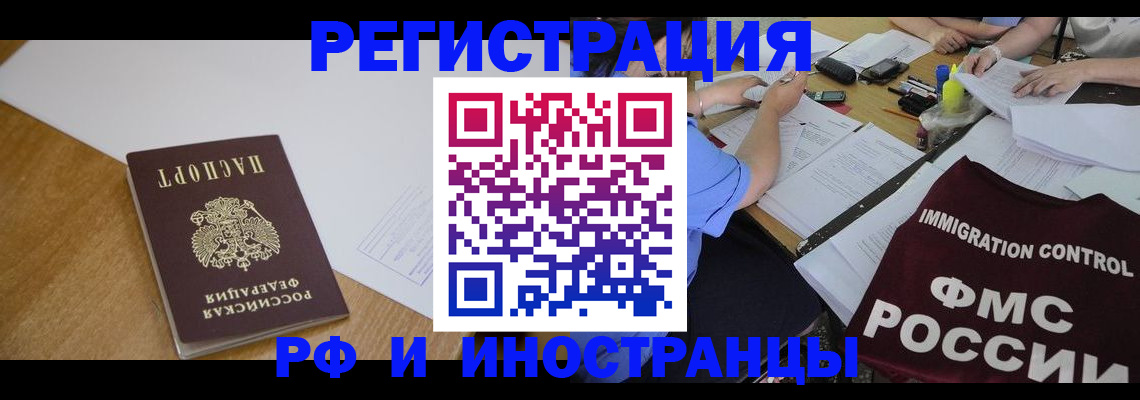 прописка иностранных граждан в Марий Эл