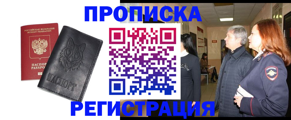 временная регистрация для всех в Марий Эл