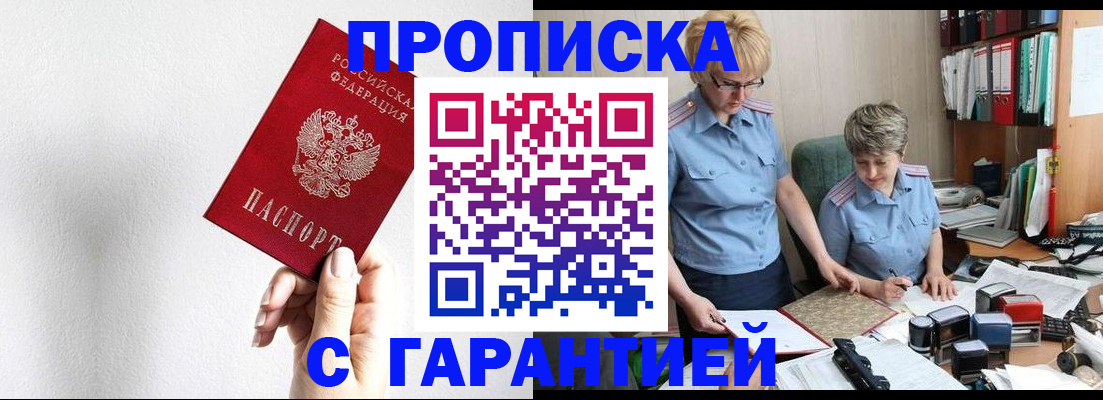 прописка в Марий Эл