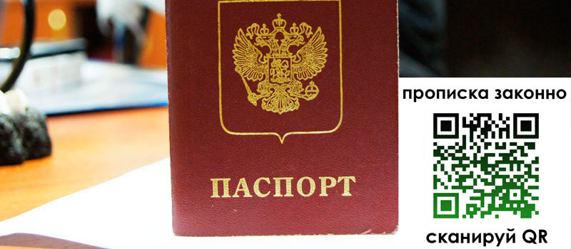 прописка в Марий Эл